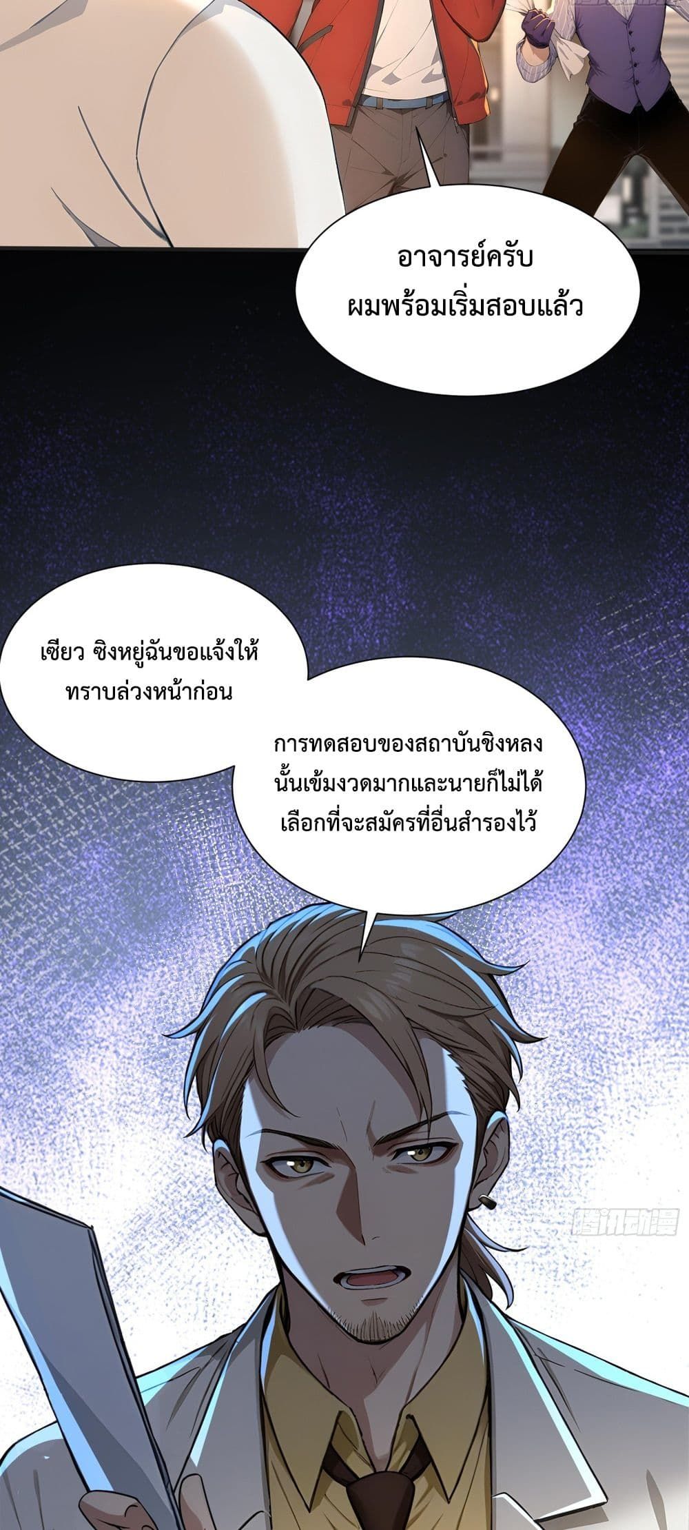 The Beastmaster’s Journey ตอนที่ 2 10
