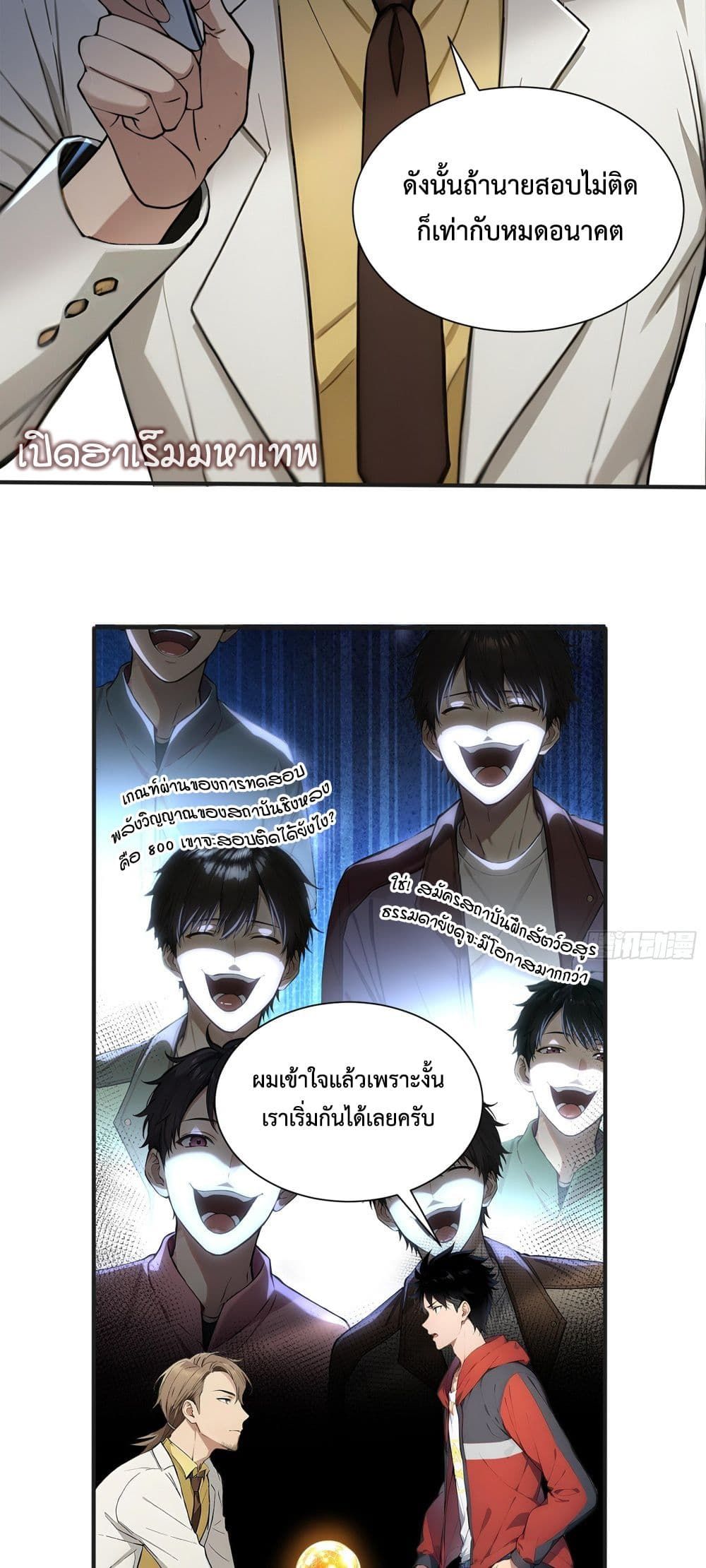 The Beastmaster’s Journey ตอนที่ 2 11