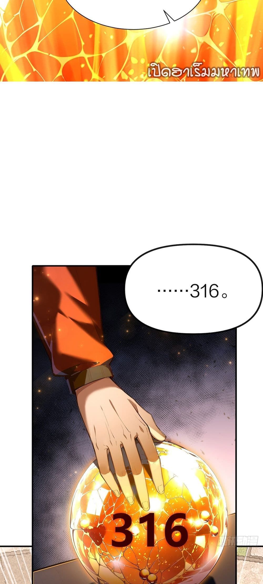 The Beastmaster’s Journey ตอนที่ 2 14