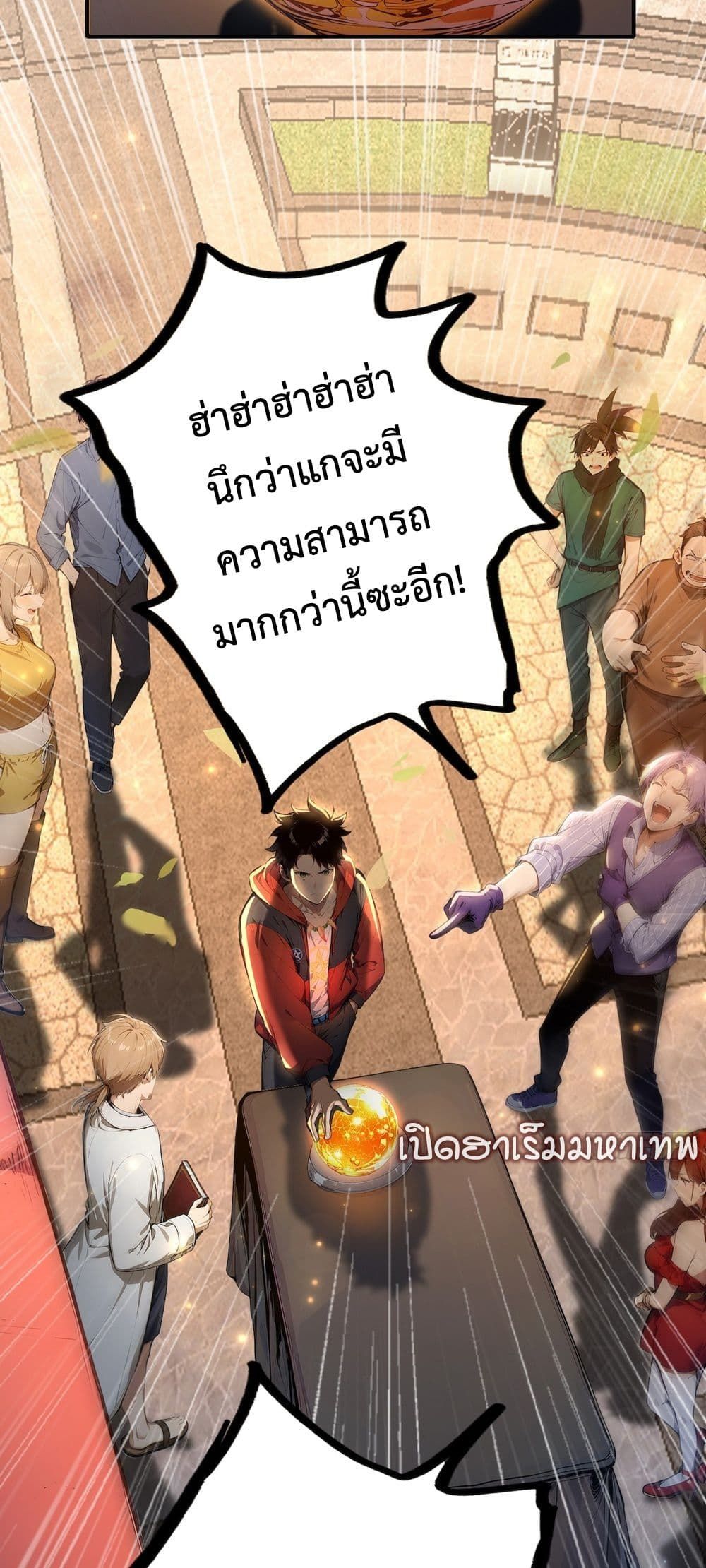 The Beastmaster’s Journey ตอนที่ 2 15