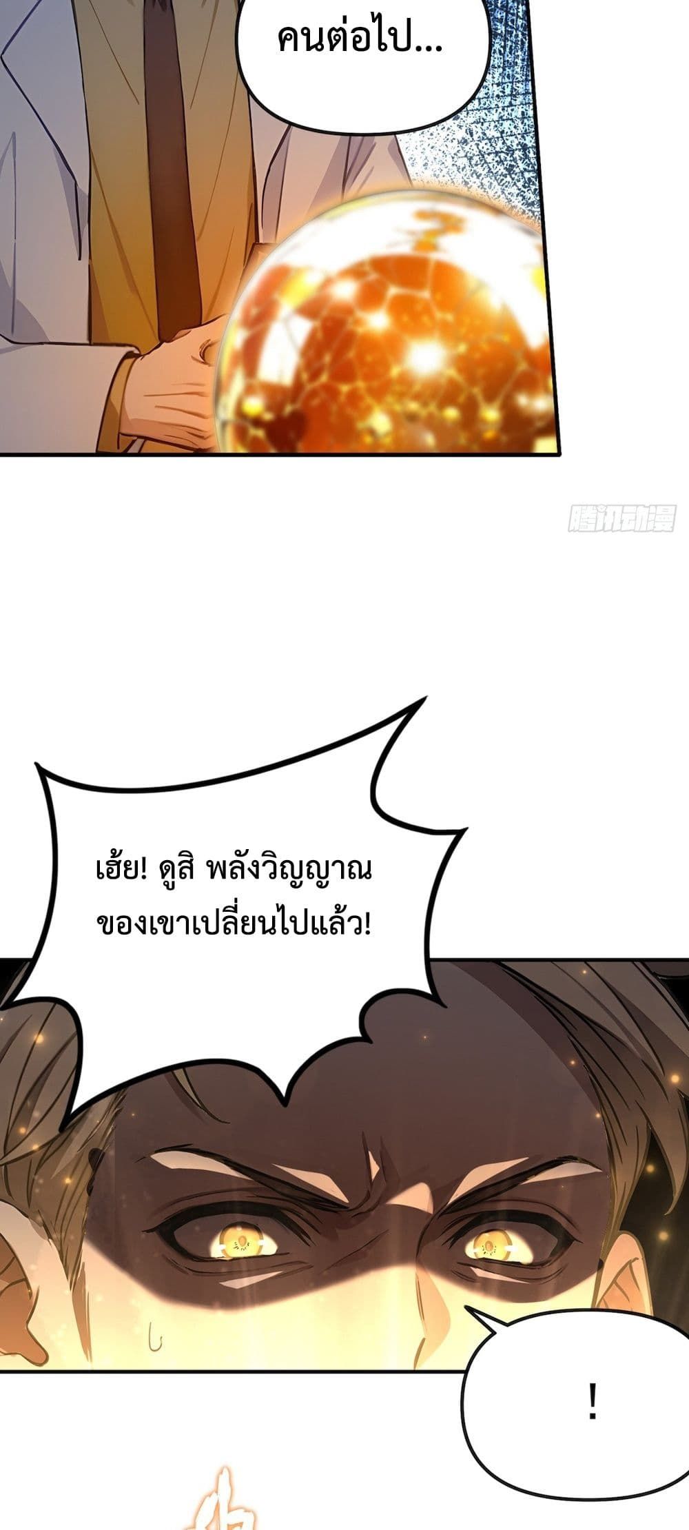 The Beastmaster’s Journey ตอนที่ 2 17