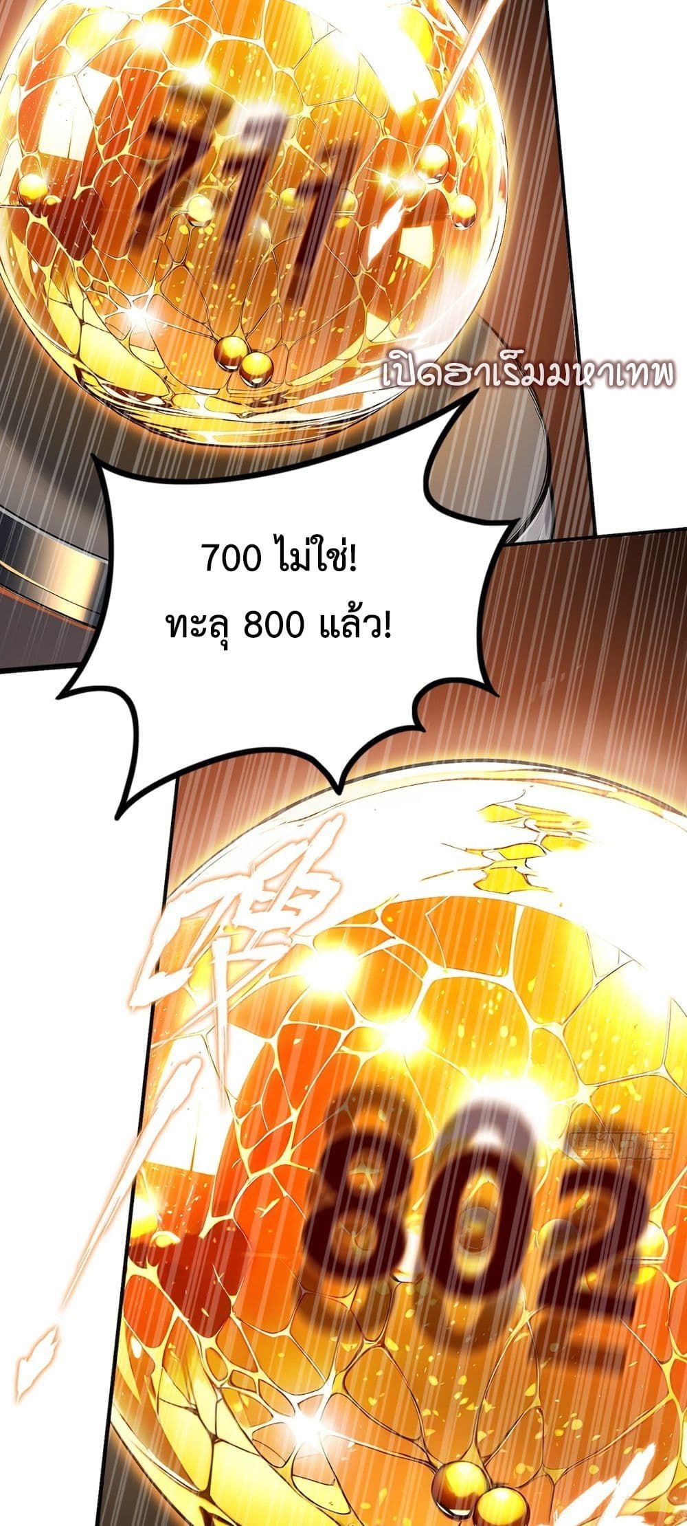 The Beastmaster’s Journey ตอนที่ 2 19