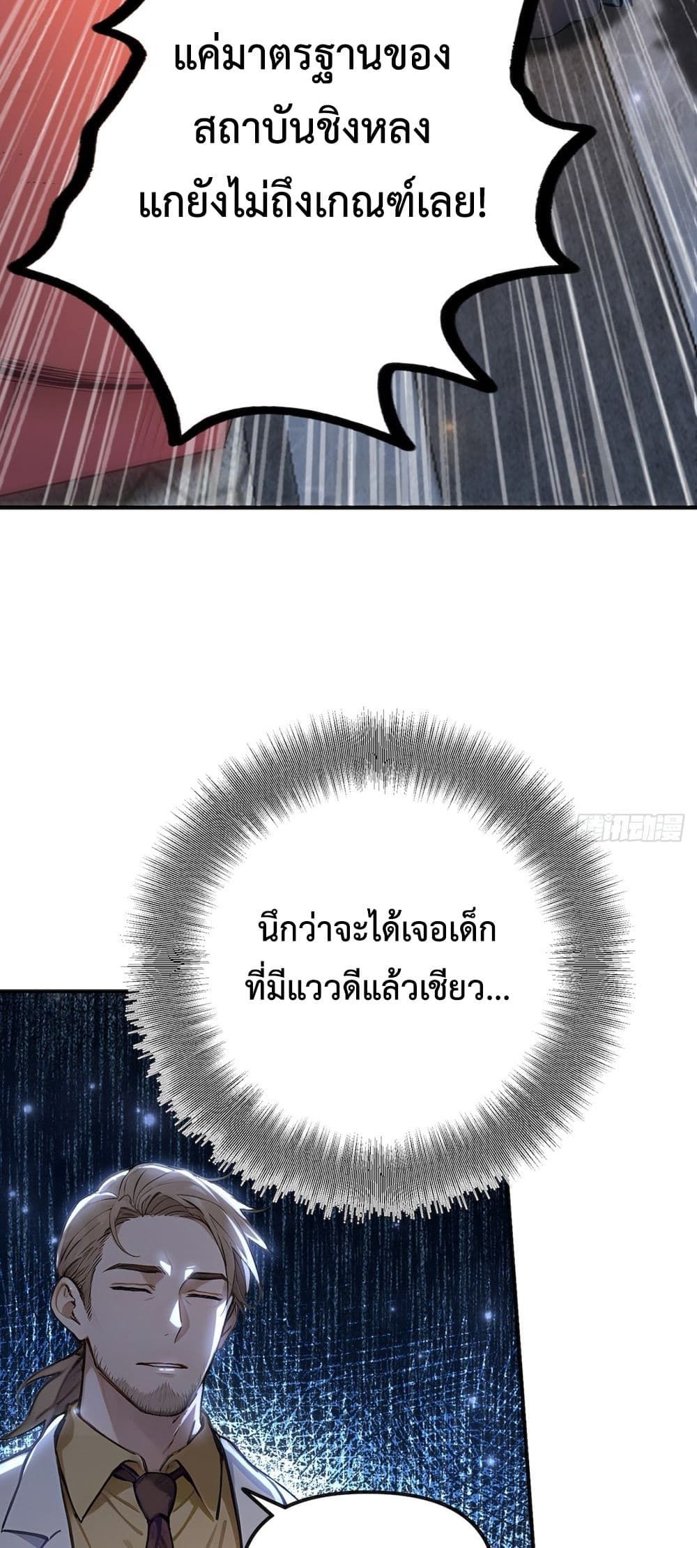 The Beastmaster’s Journey ตอนที่ 2 16