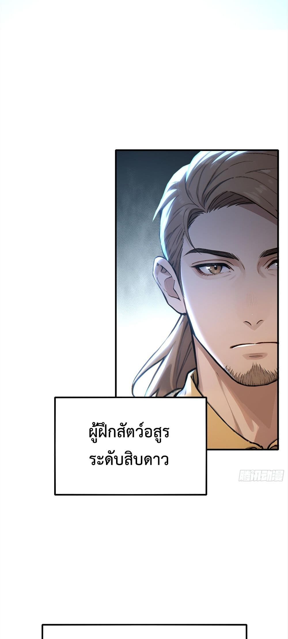 The Beastmaster’s Journey ตอนที่ 2 29