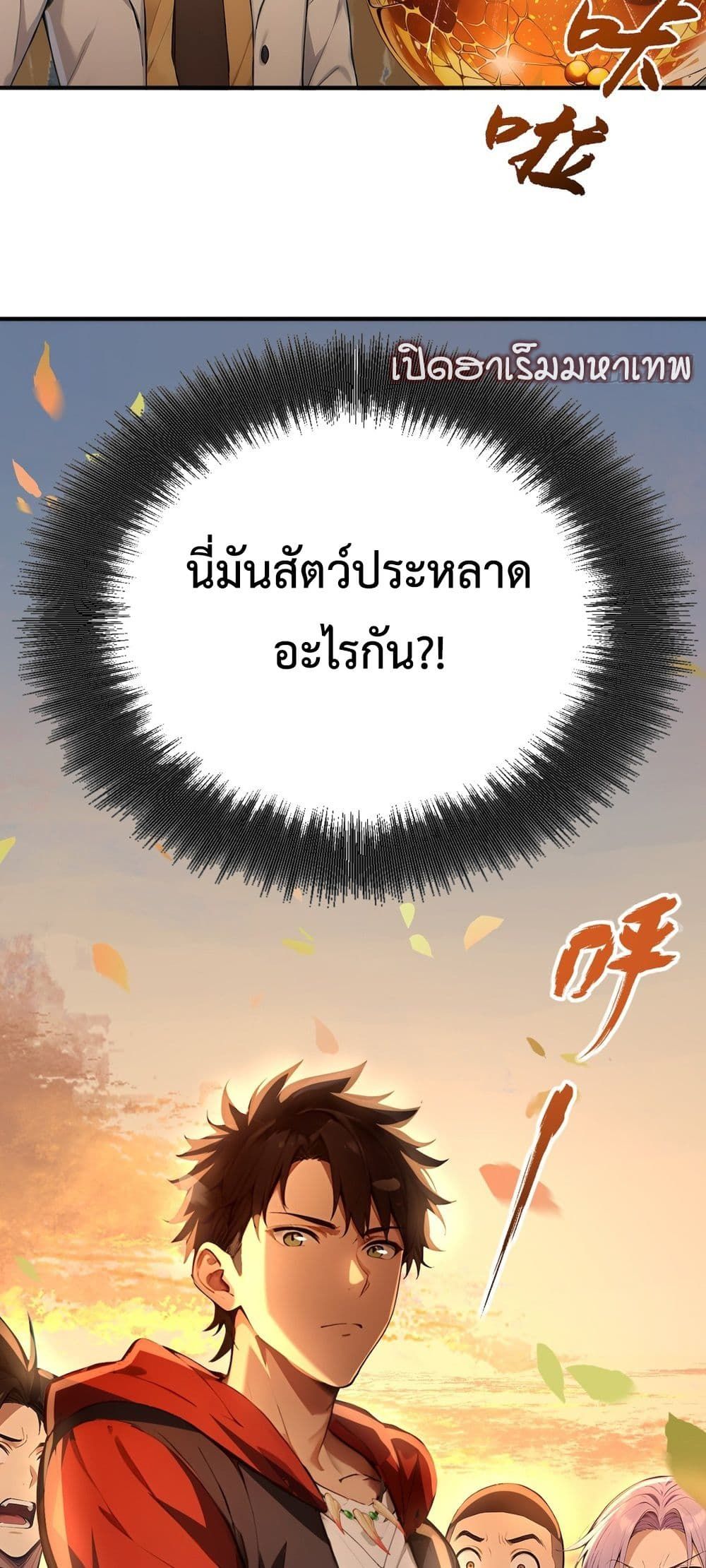 The Beastmaster’s Journey ตอนที่ 2 23