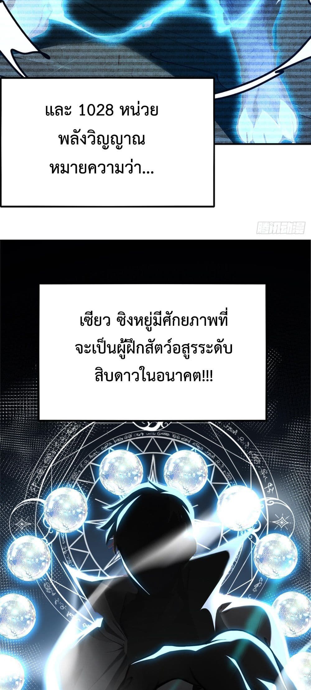 The Beastmaster’s Journey ตอนที่ 2 27