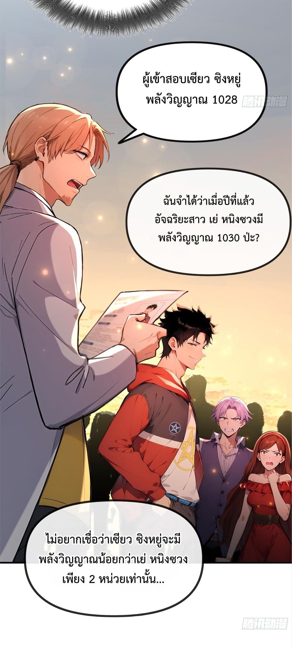 The Beastmaster’s Journey ตอนที่ 2 32