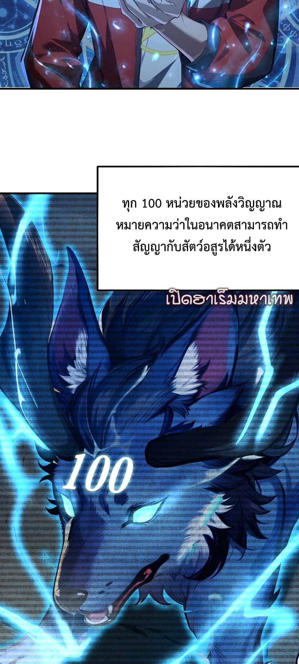 The Beastmaster’s Journey ตอนที่ 2 26