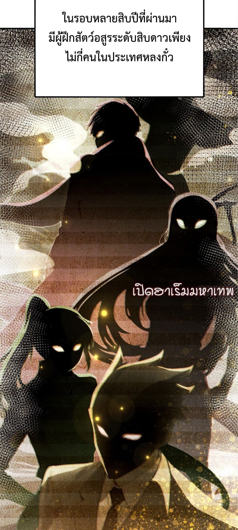 The Beastmaster’s Journey ตอนที่ 2 30