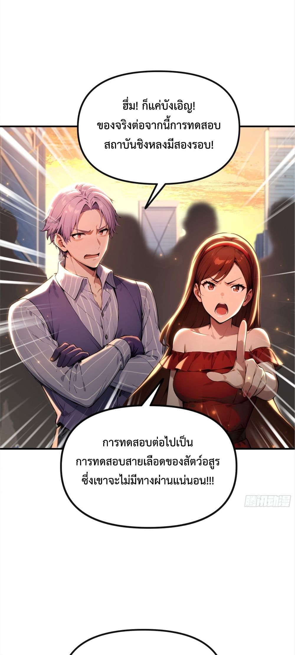 The Beastmaster’s Journey ตอนที่ 2 33