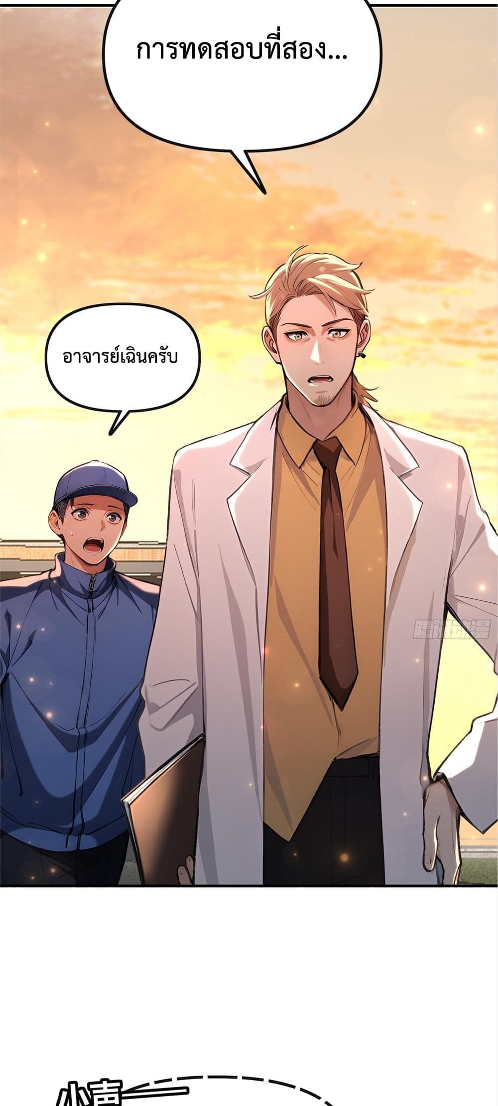 The Beastmaster’s Journey ตอนที่ 2 34