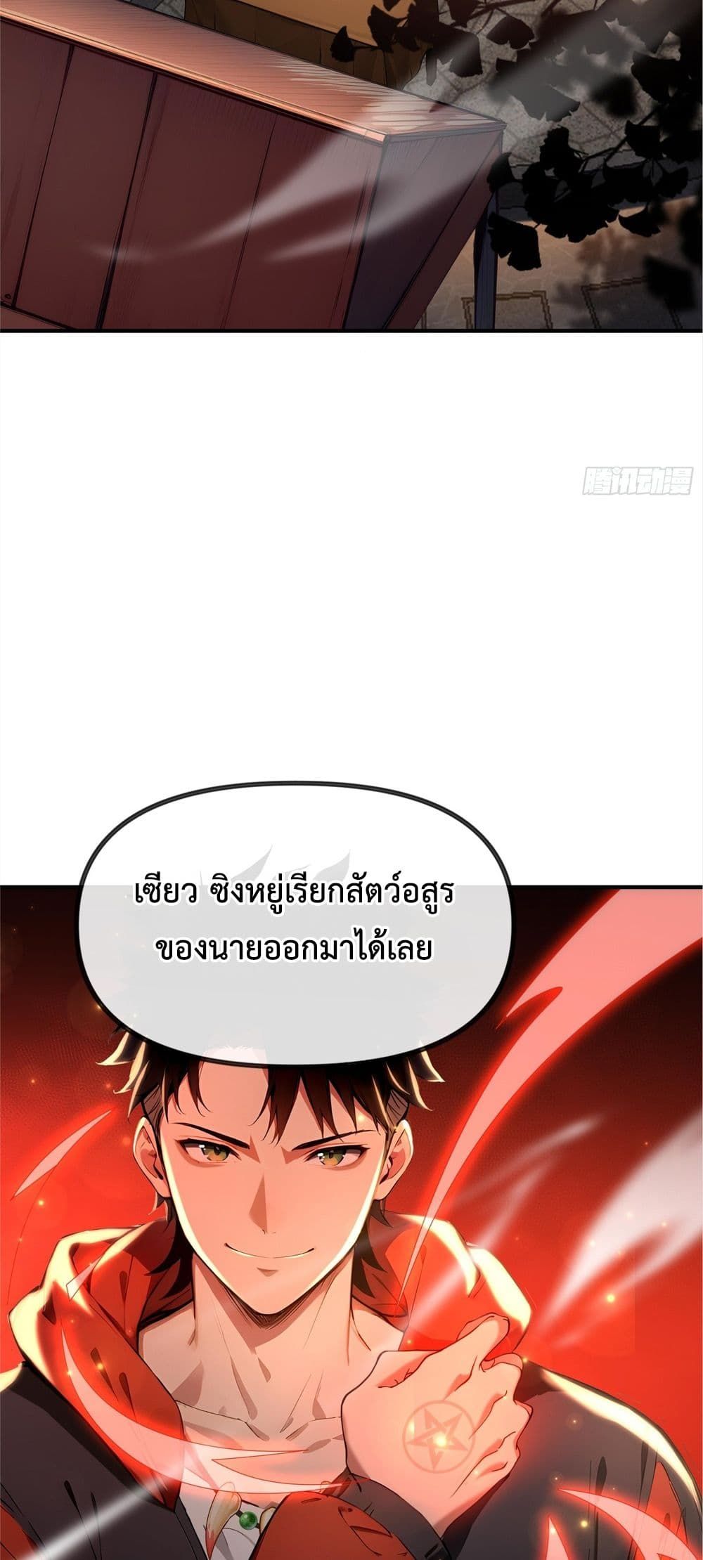 The Beastmaster’s Journey ตอนที่ 2 38