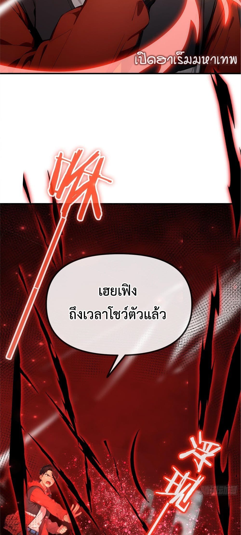 The Beastmaster’s Journey ตอนที่ 2 39