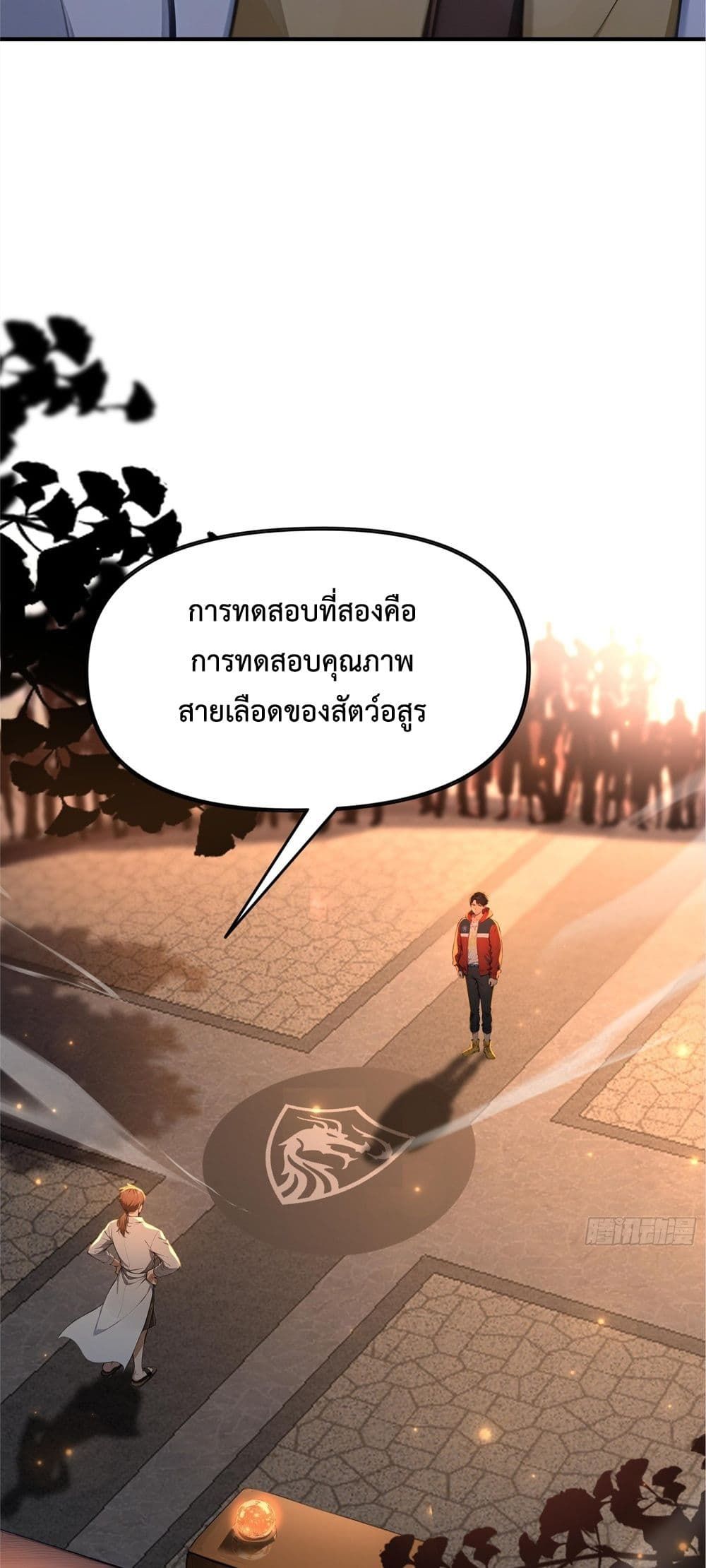 The Beastmaster’s Journey ตอนที่ 2 37