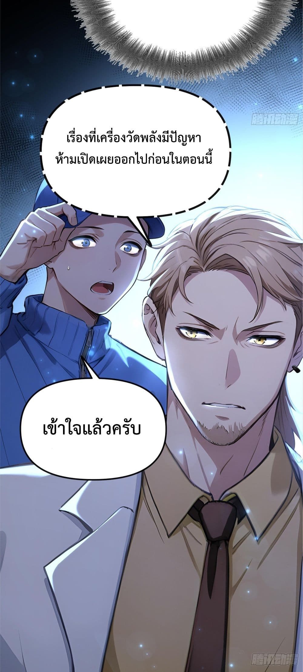 The Beastmaster’s Journey ตอนที่ 2 36