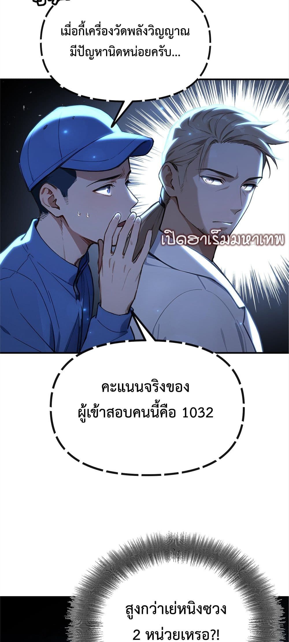 The Beastmaster’s Journey ตอนที่ 2 35