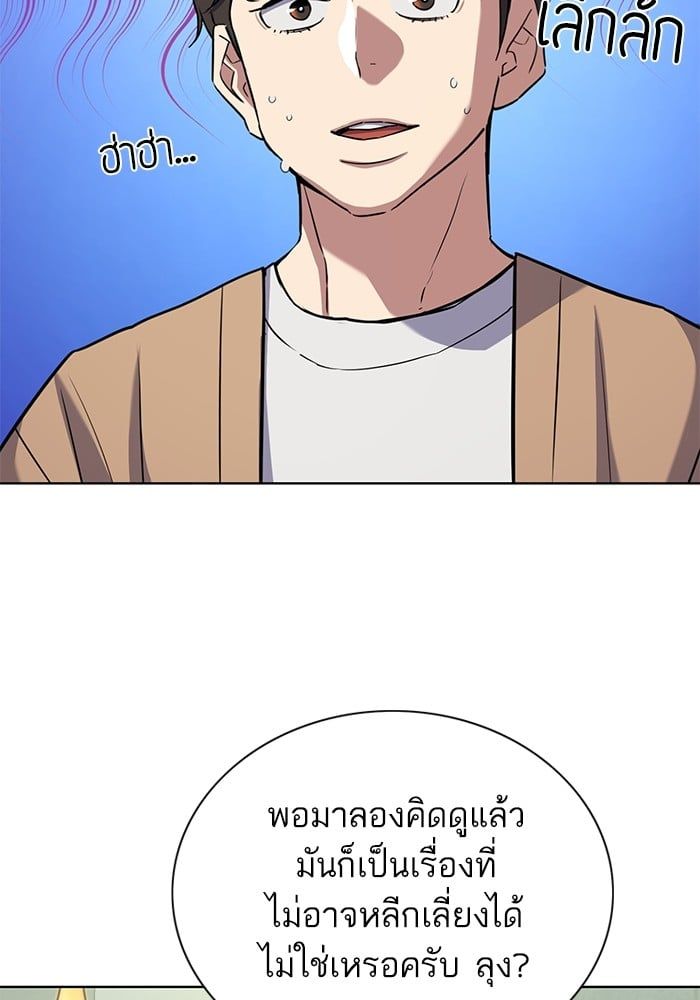 The Chaebeol’s Youngest Son ตอนที่ 102 5