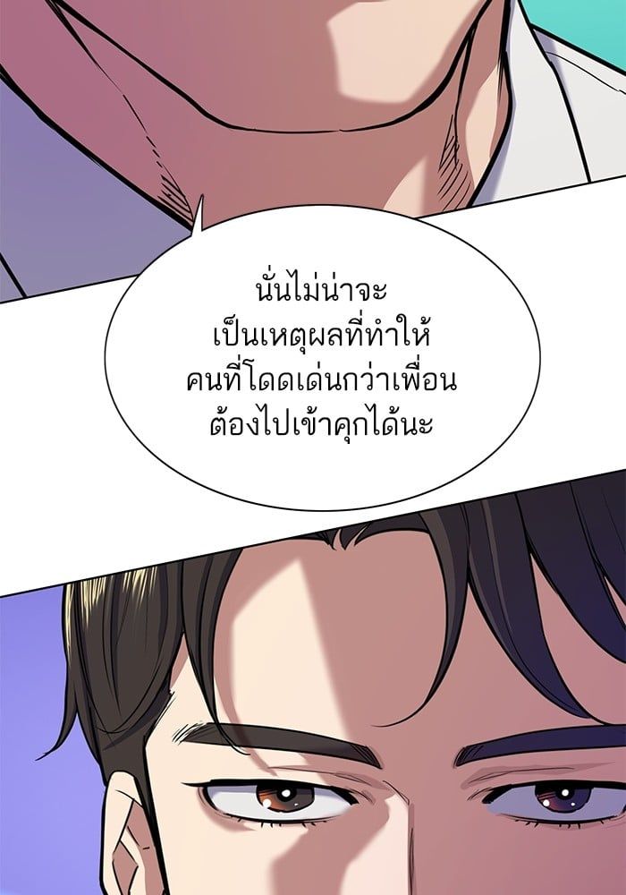 The Chaebeol’s Youngest Son ตอนที่ 102 18