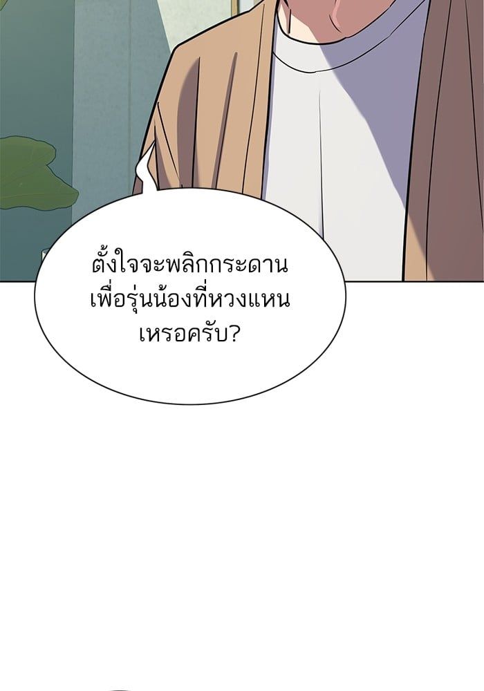 The Chaebeol’s Youngest Son ตอนที่ 102 48