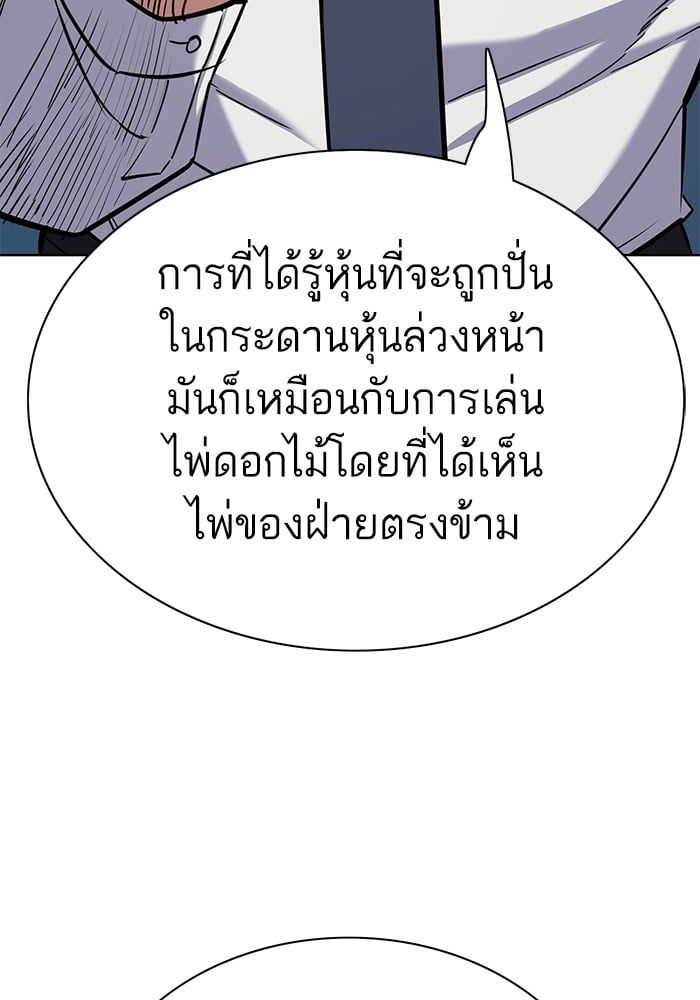 The Chaebeol’s Youngest Son ตอนที่ 102 52