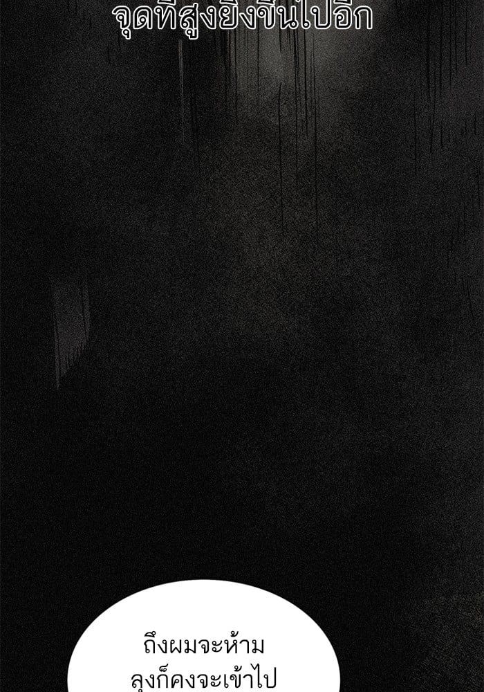 The Chaebeol’s Youngest Son ตอนที่ 102 72