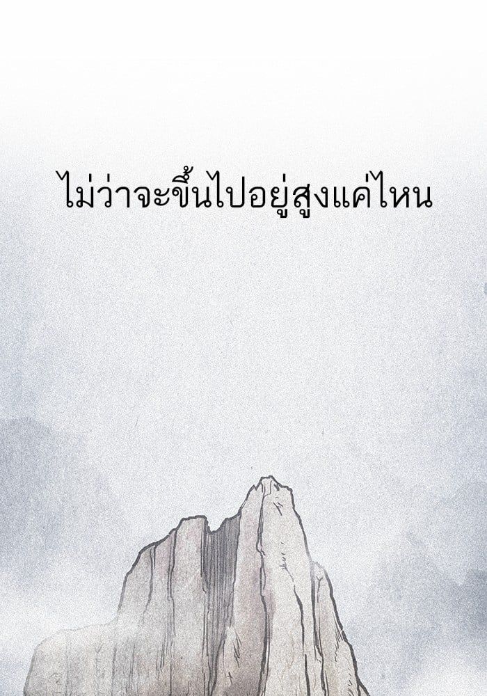 The Chaebeol’s Youngest Son ตอนที่ 102 69