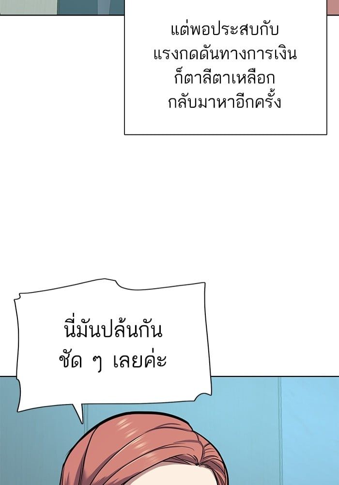 The Chaebeol’s Youngest Son ตอนที่ 102 89