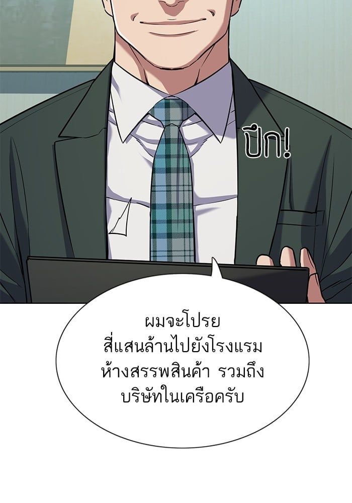 The Chaebeol’s Youngest Son ตอนที่ 102 87