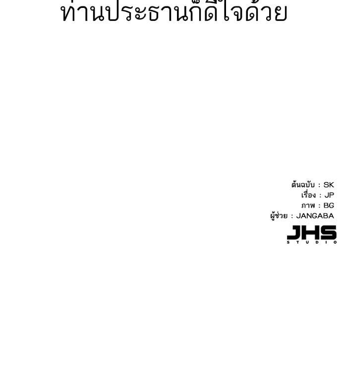 The Chaebeol’s Youngest Son ตอนที่ 102 149