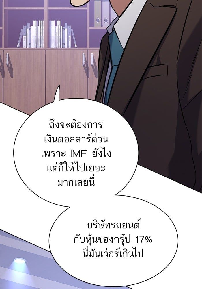 The Chaebeol’s Youngest Son ตอนที่ 103 16