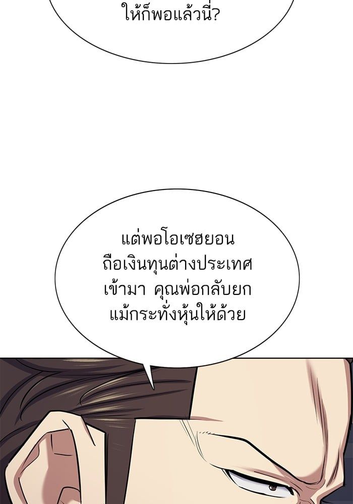 The Chaebeol’s Youngest Son ตอนที่ 103 75