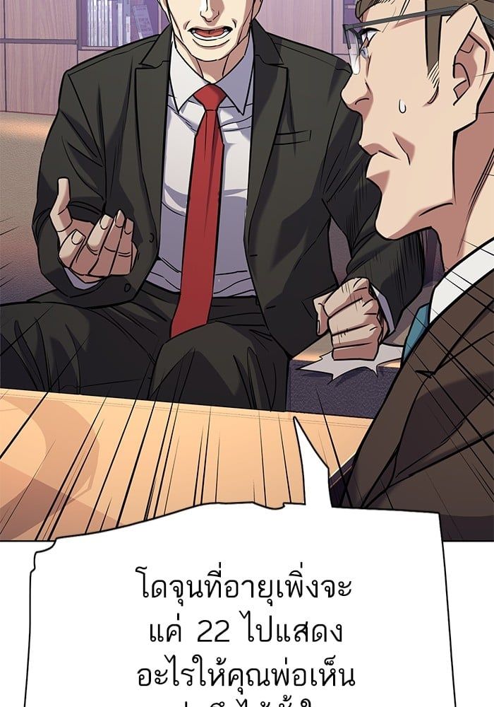The Chaebeol’s Youngest Son ตอนที่ 103 80