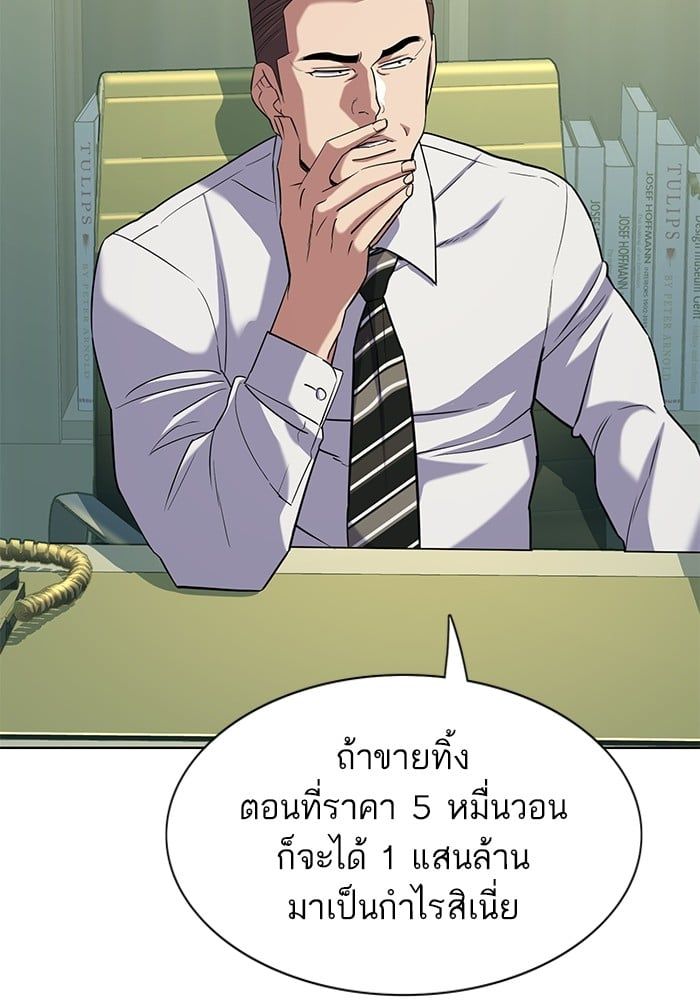 The Chaebeol’s Youngest Son ตอนที่ 103 95