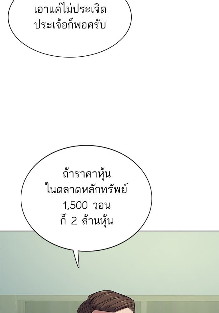 The Chaebeol’s Youngest Son ตอนที่ 103 94