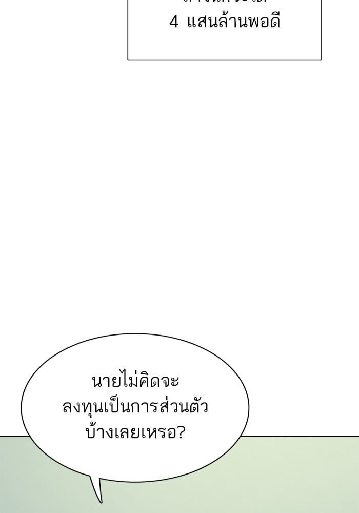 The Chaebeol’s Youngest Son ตอนที่ 103 99