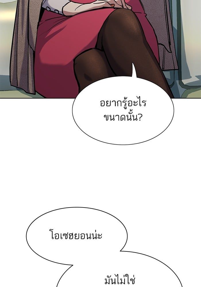 The Chaebeol’s Youngest Son ตอนที่ 104 11