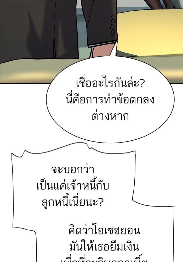 The Chaebeol’s Youngest Son ตอนที่ 104 13