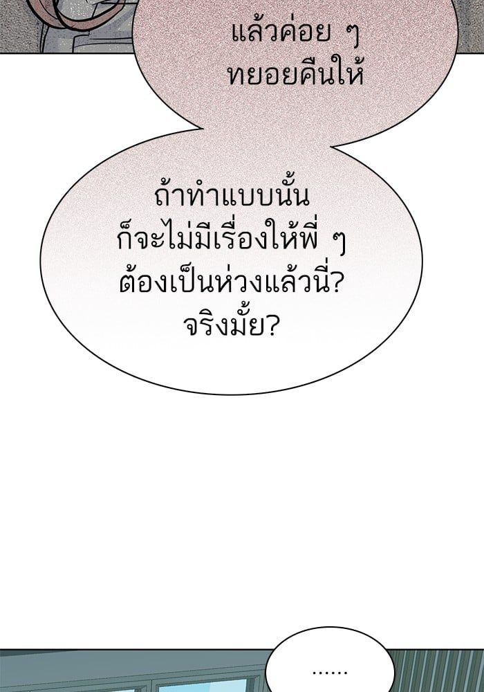 The Chaebeol’s Youngest Son ตอนที่ 104 44