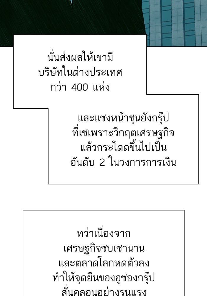 The Chaebeol’s Youngest Son ตอนที่ 104 54