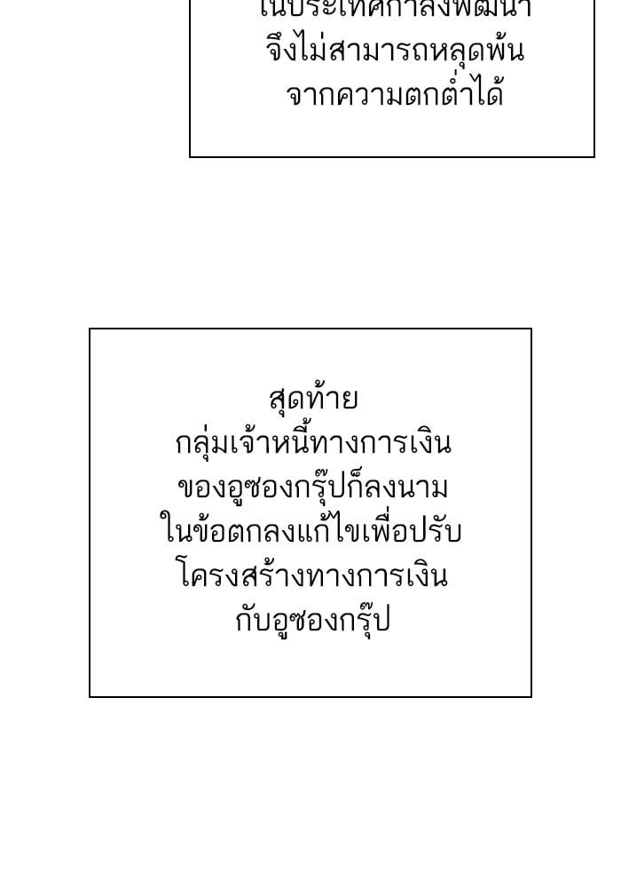 The Chaebeol’s Youngest Son ตอนที่ 104 56