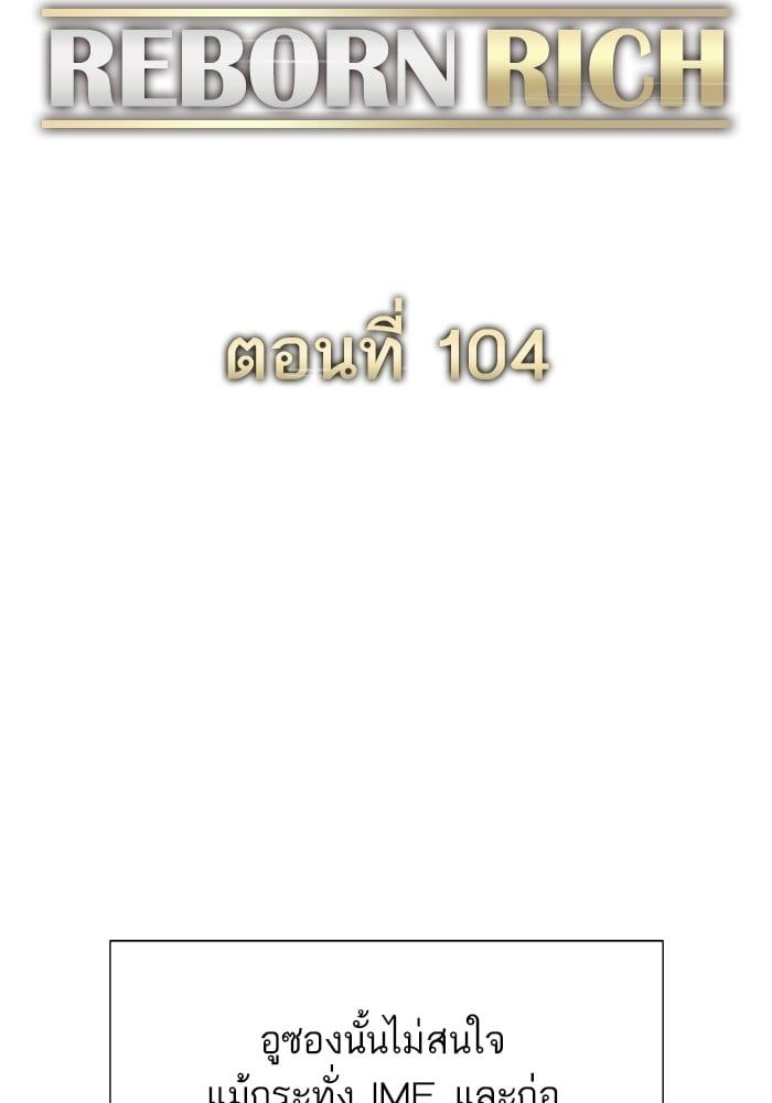 The Chaebeol’s Youngest Son ตอนที่ 104 52