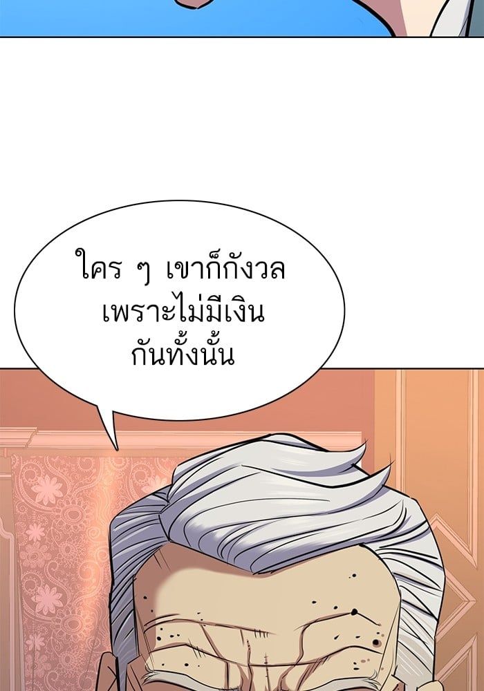 The Chaebeol’s Youngest Son ตอนที่ 104 76
