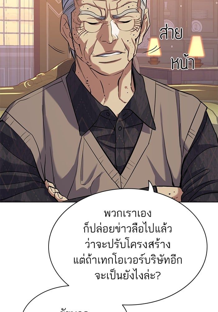 The Chaebeol’s Youngest Son ตอนที่ 104 85