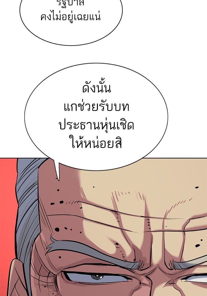 The Chaebeol’s Youngest Son ตอนที่ 104 86