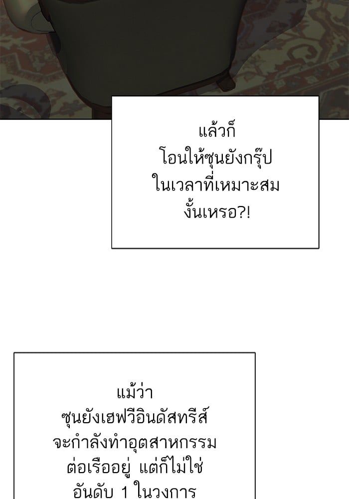 The Chaebeol’s Youngest Son ตอนที่ 104 91