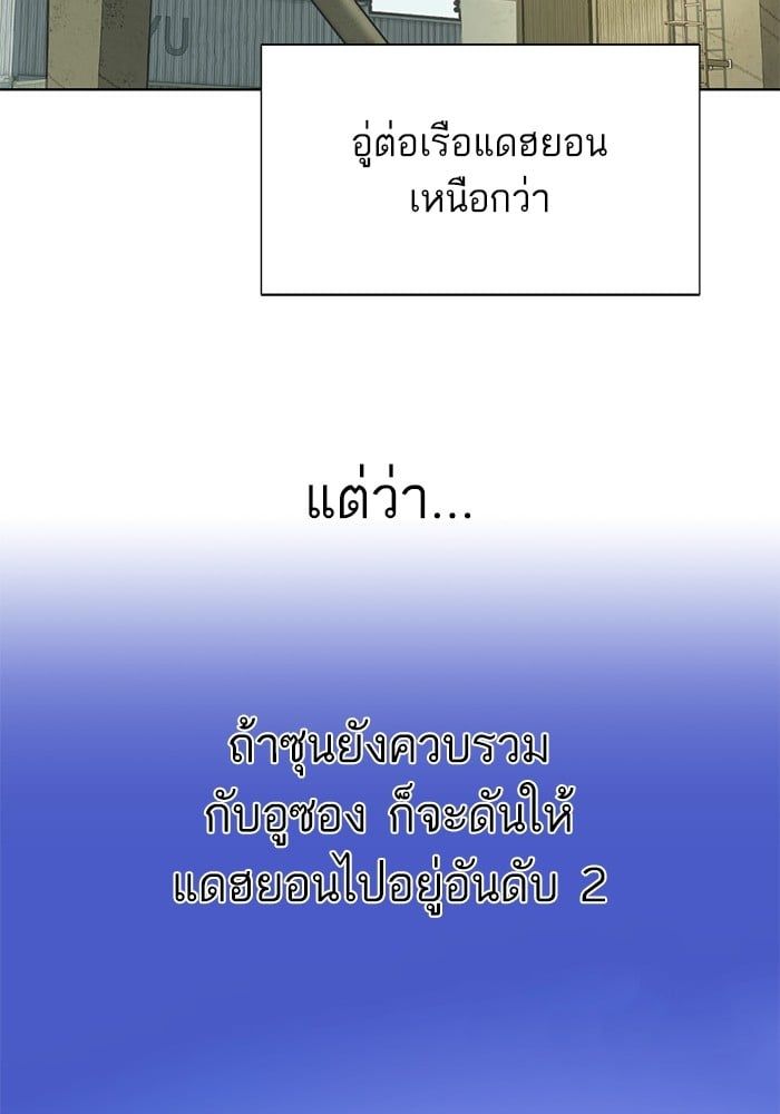 The Chaebeol’s Youngest Son ตอนที่ 104 93