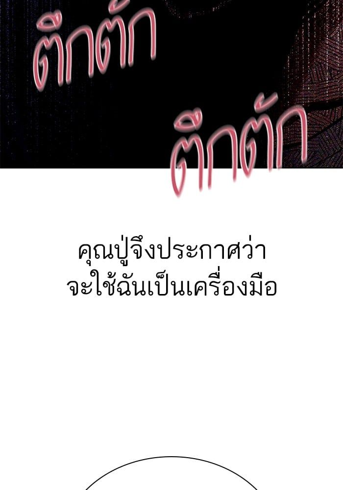 The Chaebeol’s Youngest Son ตอนที่ 104 97