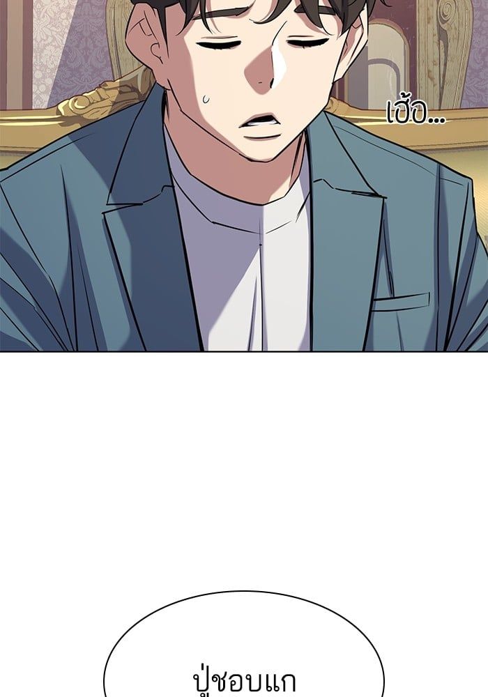 The Chaebeol’s Youngest Son ตอนที่ 104 120