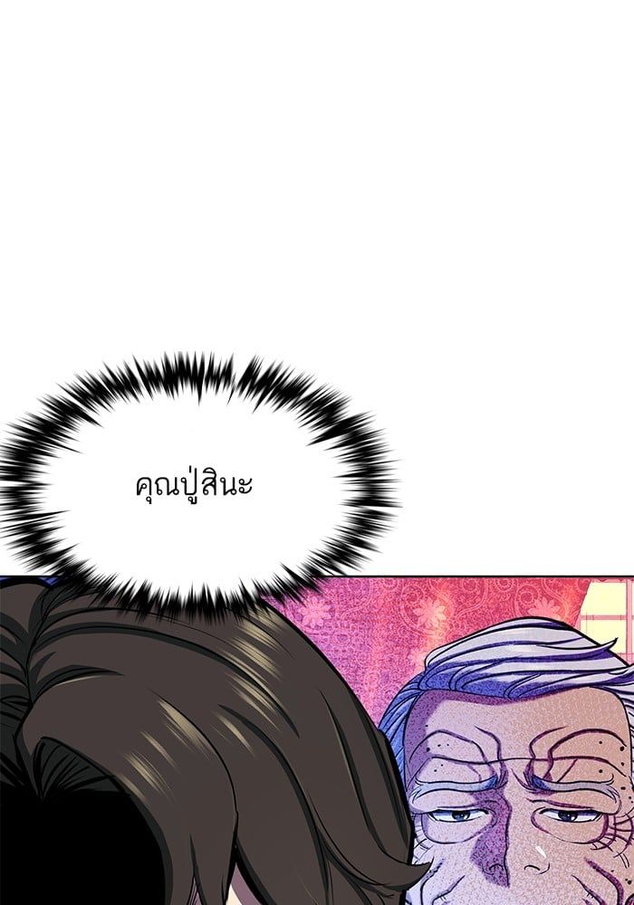 The Chaebeol’s Youngest Son ตอนที่ 105 10