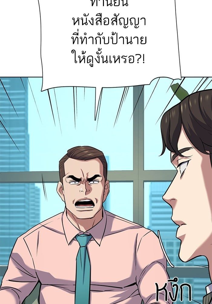 The Chaebeol’s Youngest Son ตอนที่ 105 22